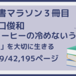読書マラソン三冊目〜コーヒーが冷めないうちに〜