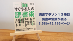 今までの読書の常識が覆る〜「すぐやる人」の読書術〜