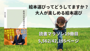 お子さんの絵本選びってどうしてますか?〜教養は児童書で学べ〜