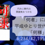 何者を読んだ人は読むべき!〜「何様」朝井リョウ〜