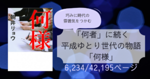 何者を読んだ人は読むべき！〜「何様」朝井リョウ〜