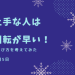 遊び上手な人は頭の回転が早い!-子どもとの遊び方を考えてみた